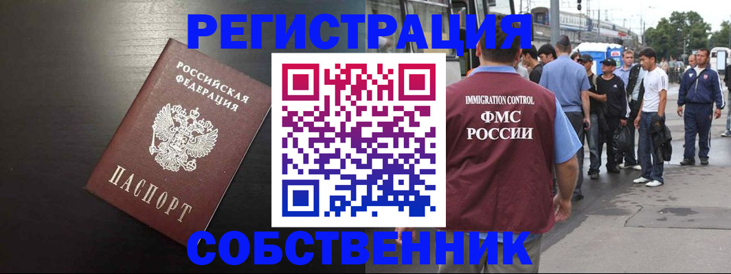 прописка от собственника в Камчатском крае